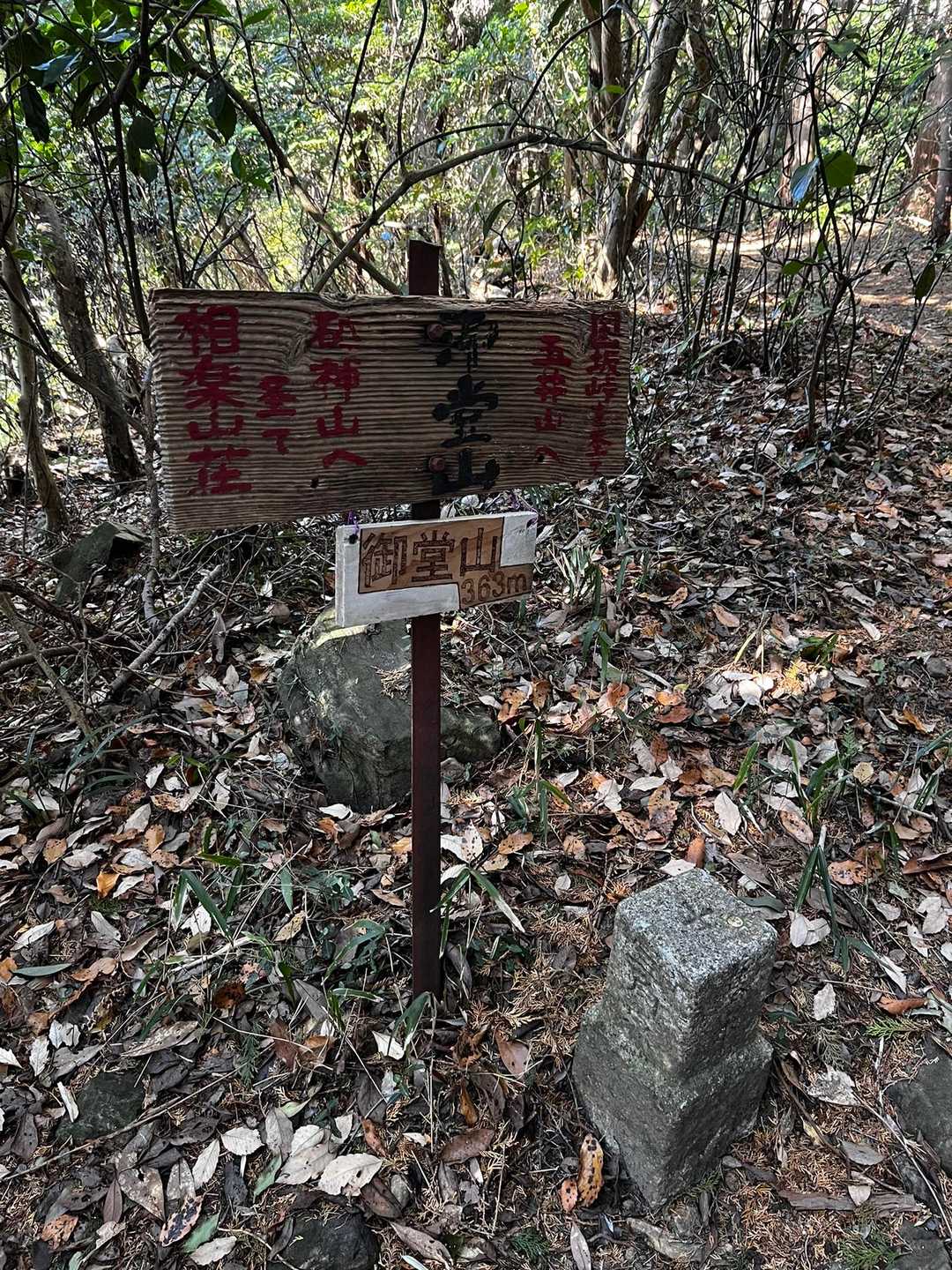 登頂成功