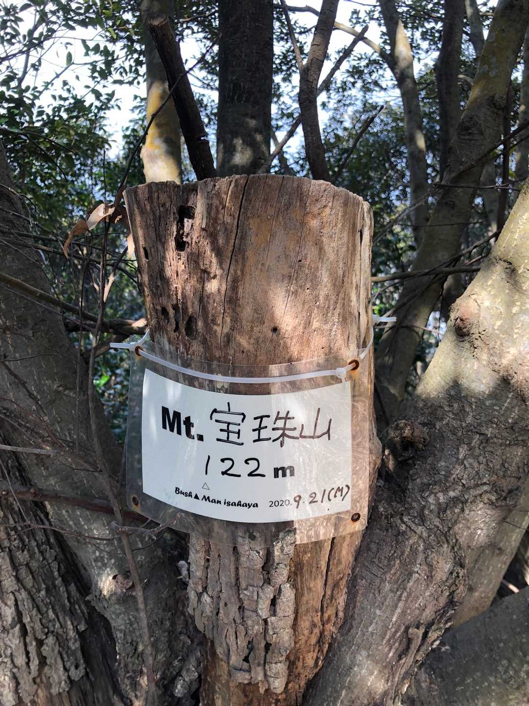 １座目・宝珠山⛰到着❗️（先月に続き２回目）