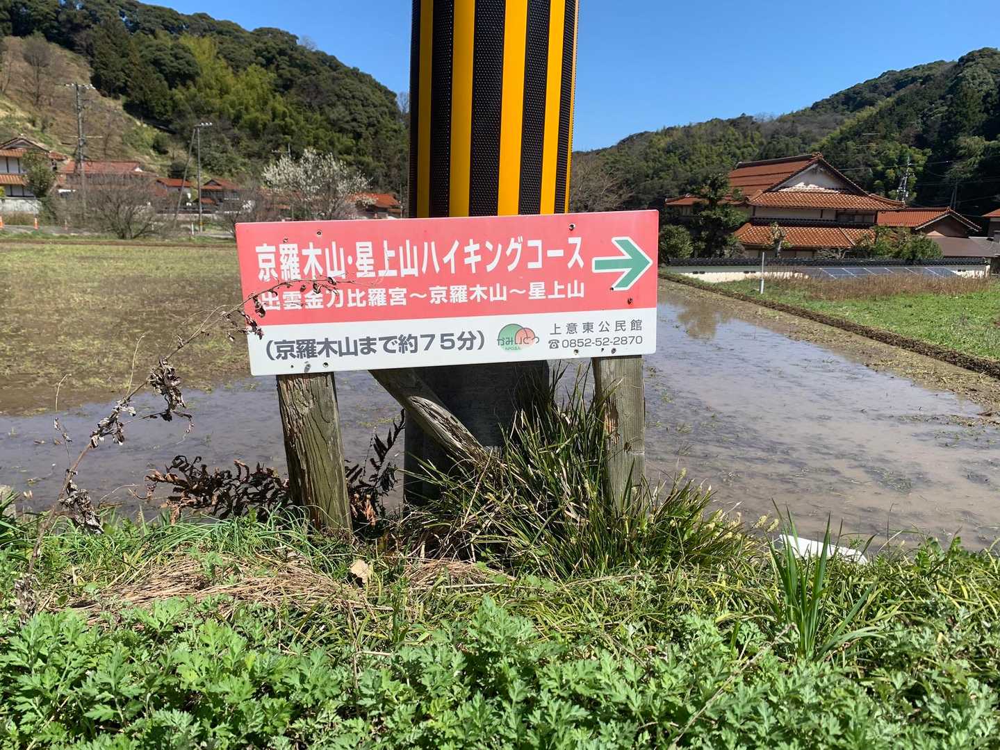 出雲金刀比羅宮-京羅木山 周回コースの写真