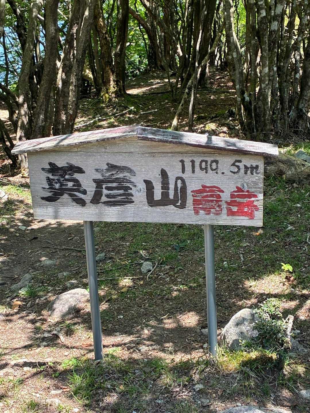 別所登山口-奉幣殿-英彦山-英彦山-豊前坊登山口 周回コースの写真