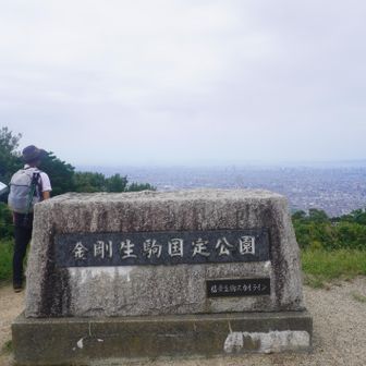 生駒山パノラマ展望台、