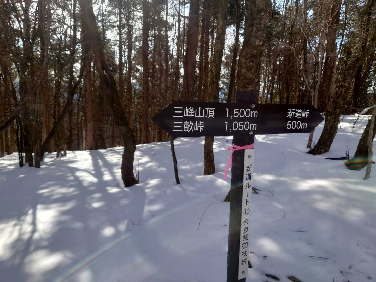 新道方面へ