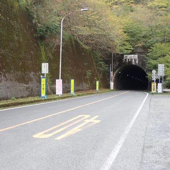 鞍掛トンネル東側到着