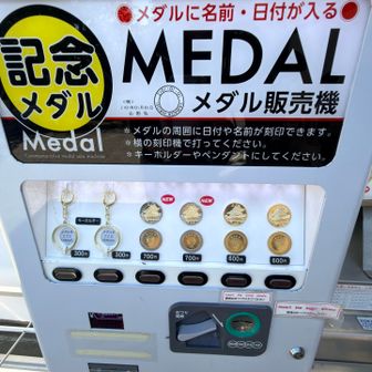 懐かしいメダル