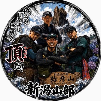 竹内 輝
