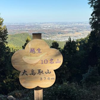 大高取山⛰️