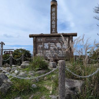 御在所岳山頂