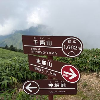 千両山〜行きはガス多めでしたが帰りにはだいぶ晴れて眺望ヨシでした〜