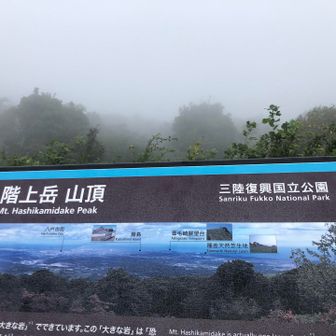 山頂