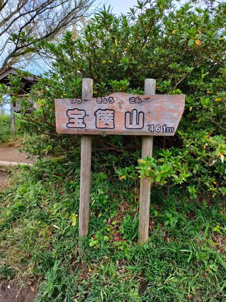 宝篋山（茨城・461m）| 登山ルート・天気 | YAMAP / ヤマップ