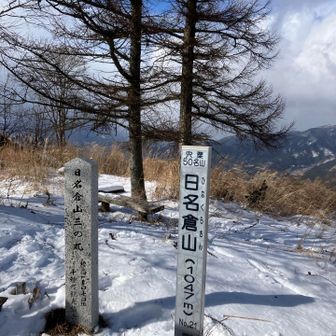 関西百名山の日名倉山
一等三角点もありました
