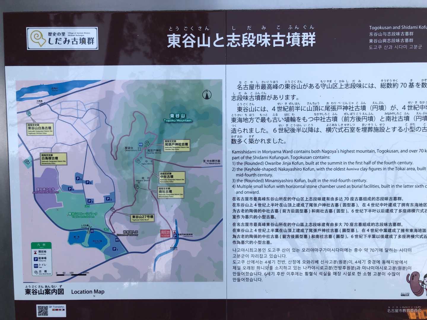 古墳群の説明書き