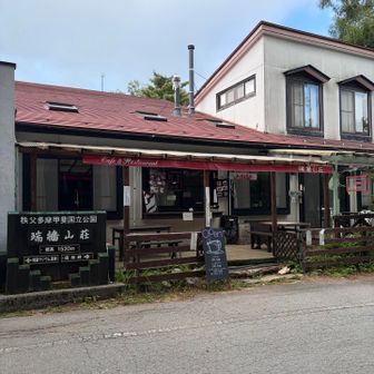 瑞牆山荘がオープンしてました