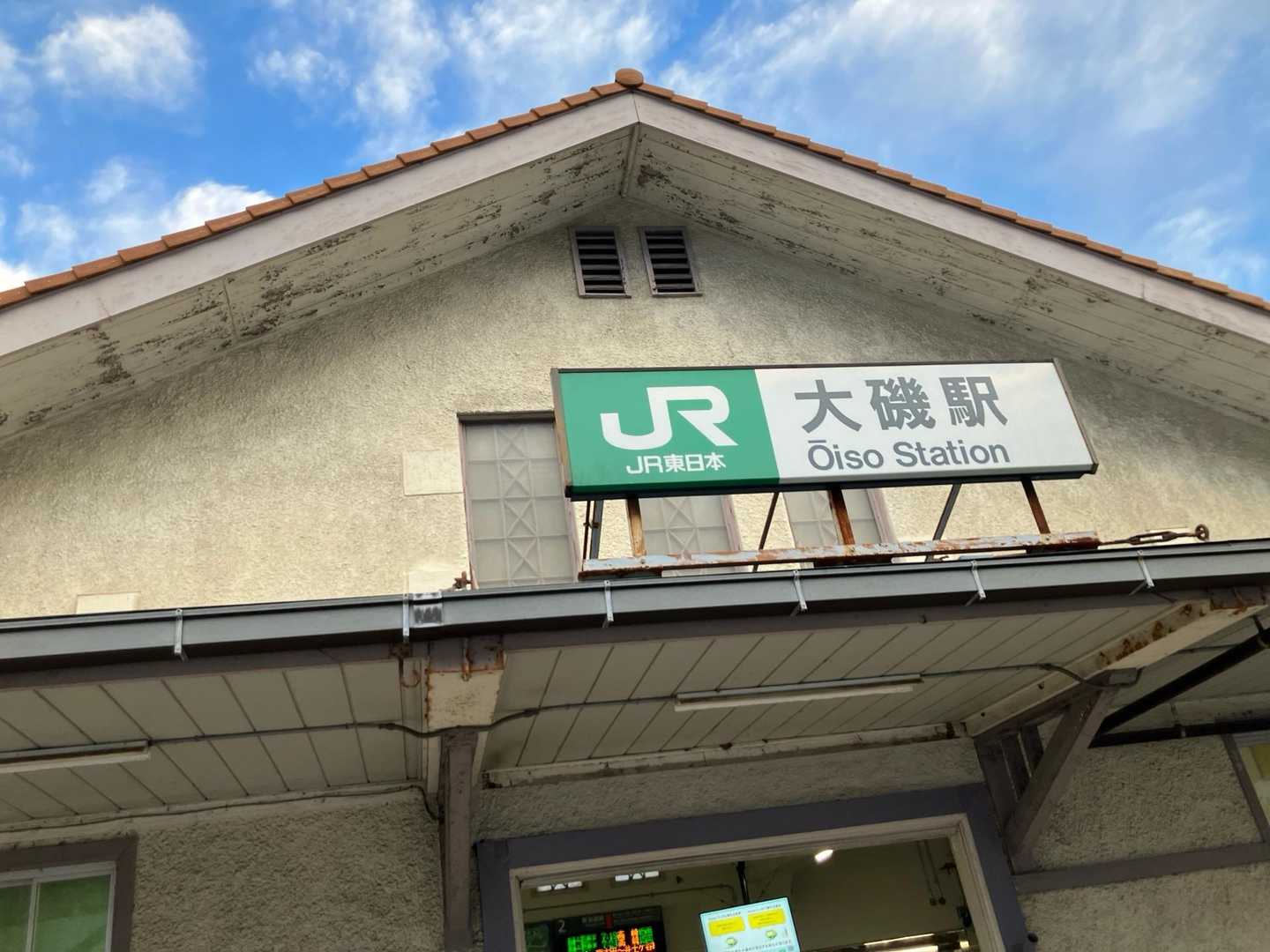 大磯駅着いた
本当はここからスタートしたかった
また今度かな