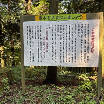 笠置神社奥社に到着