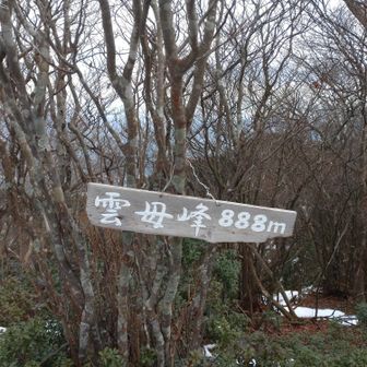 雲母峰山頂に到着しました。😀