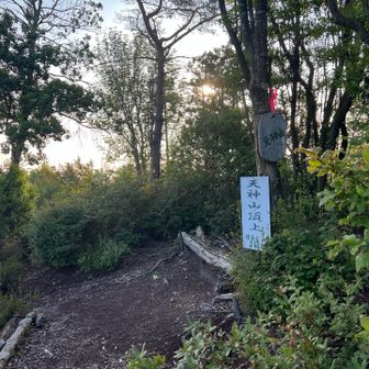 天神山！
山頂！