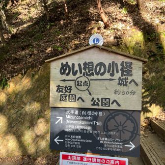 案内板、ここで少し間違えた