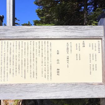 祀られている神様達の説明　一柱一柱様が凄すぎる！