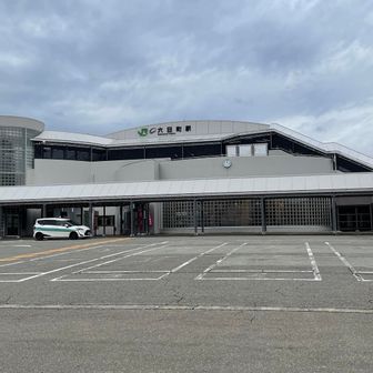 六日町駅