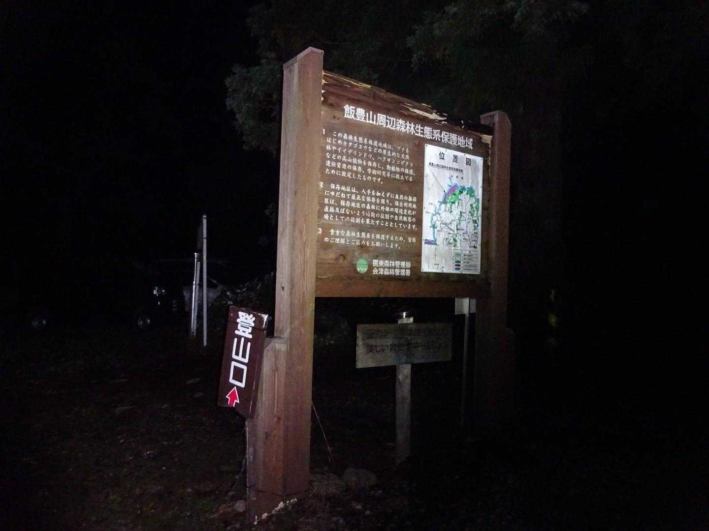 御沢登山口からスタートです。