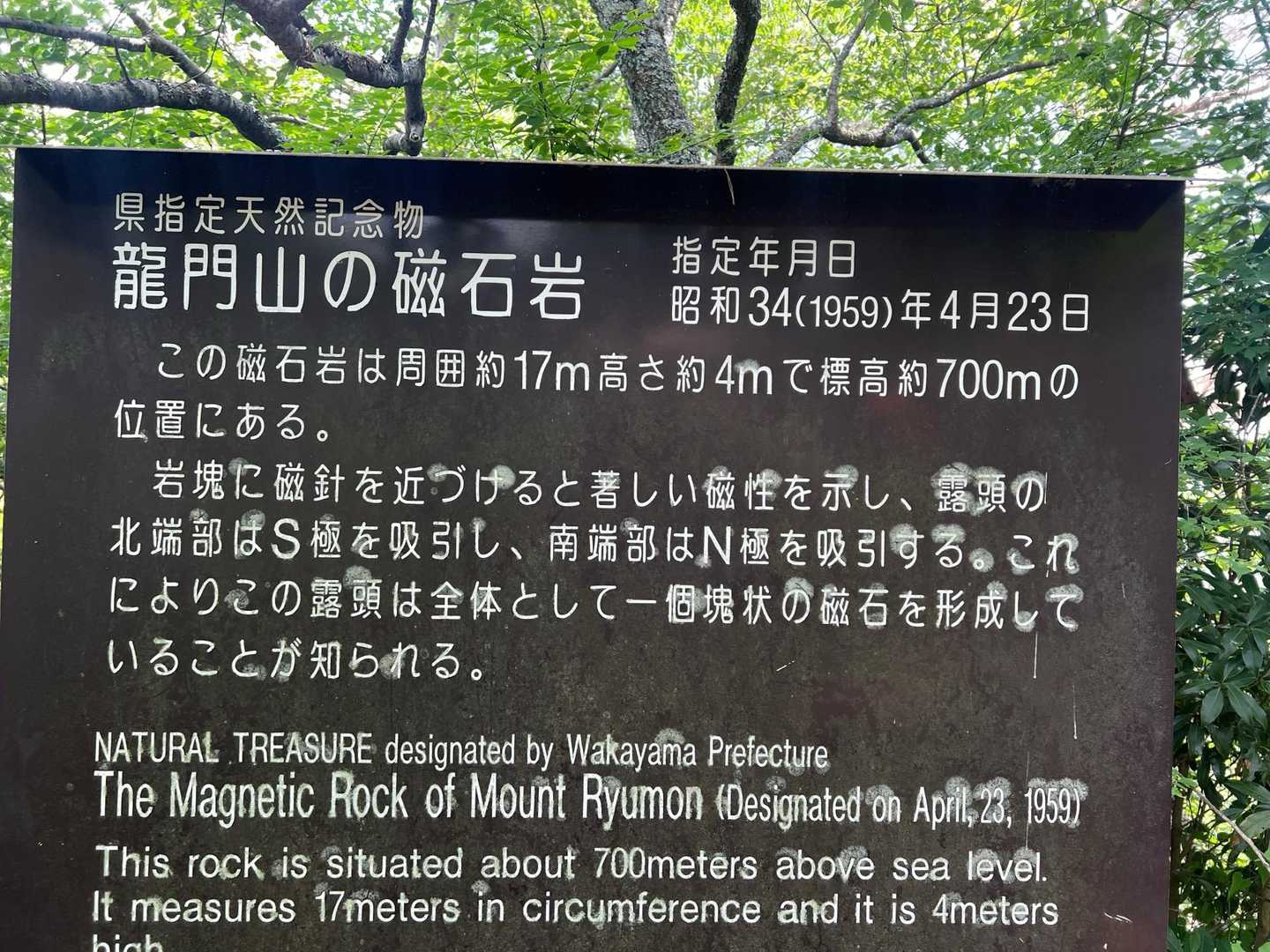 前写真岩の説明🪧