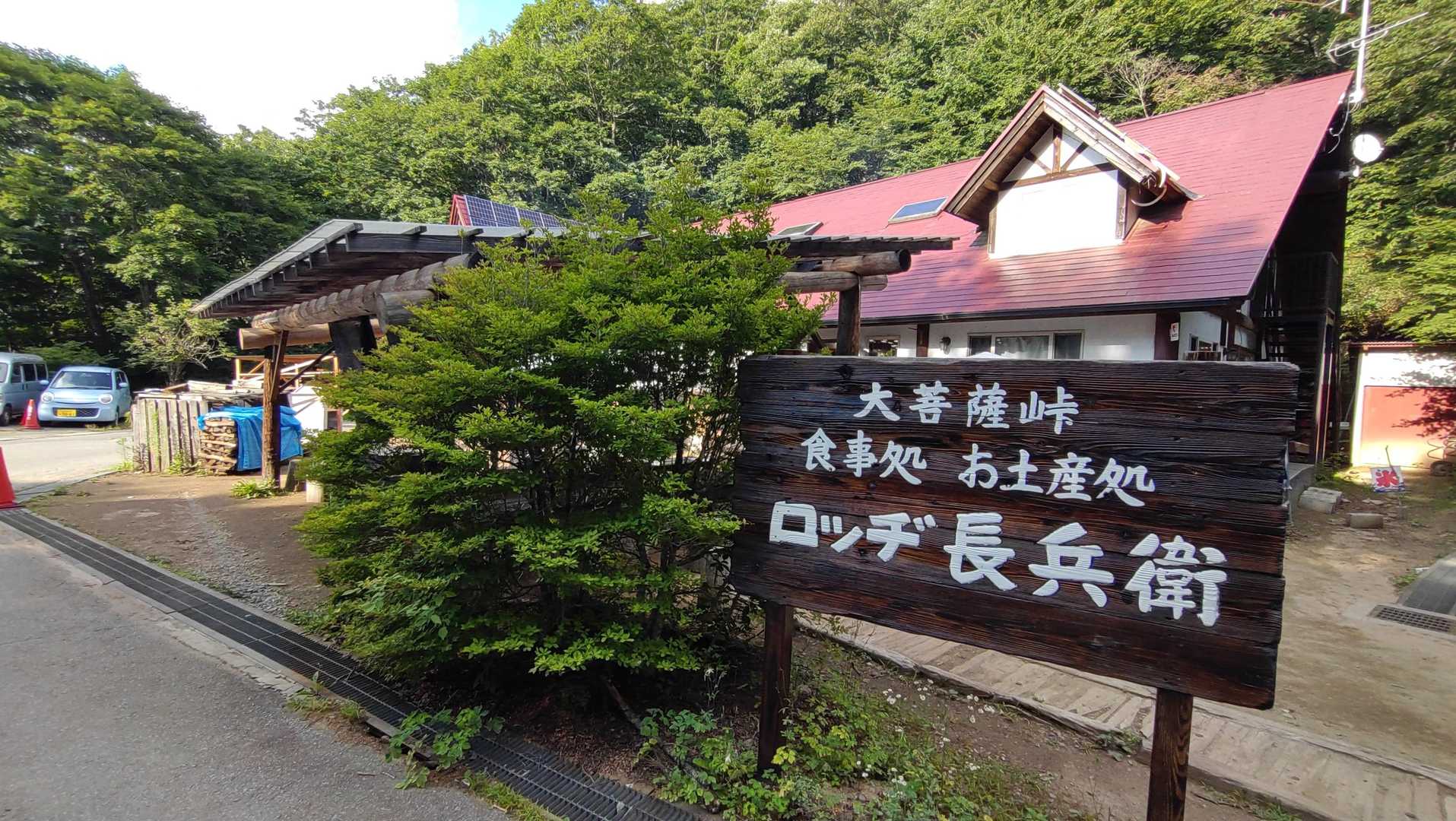 丸川峠分岐駐車場-上日川峠-大菩薩嶺-大菩薩峠 周回コースの写真