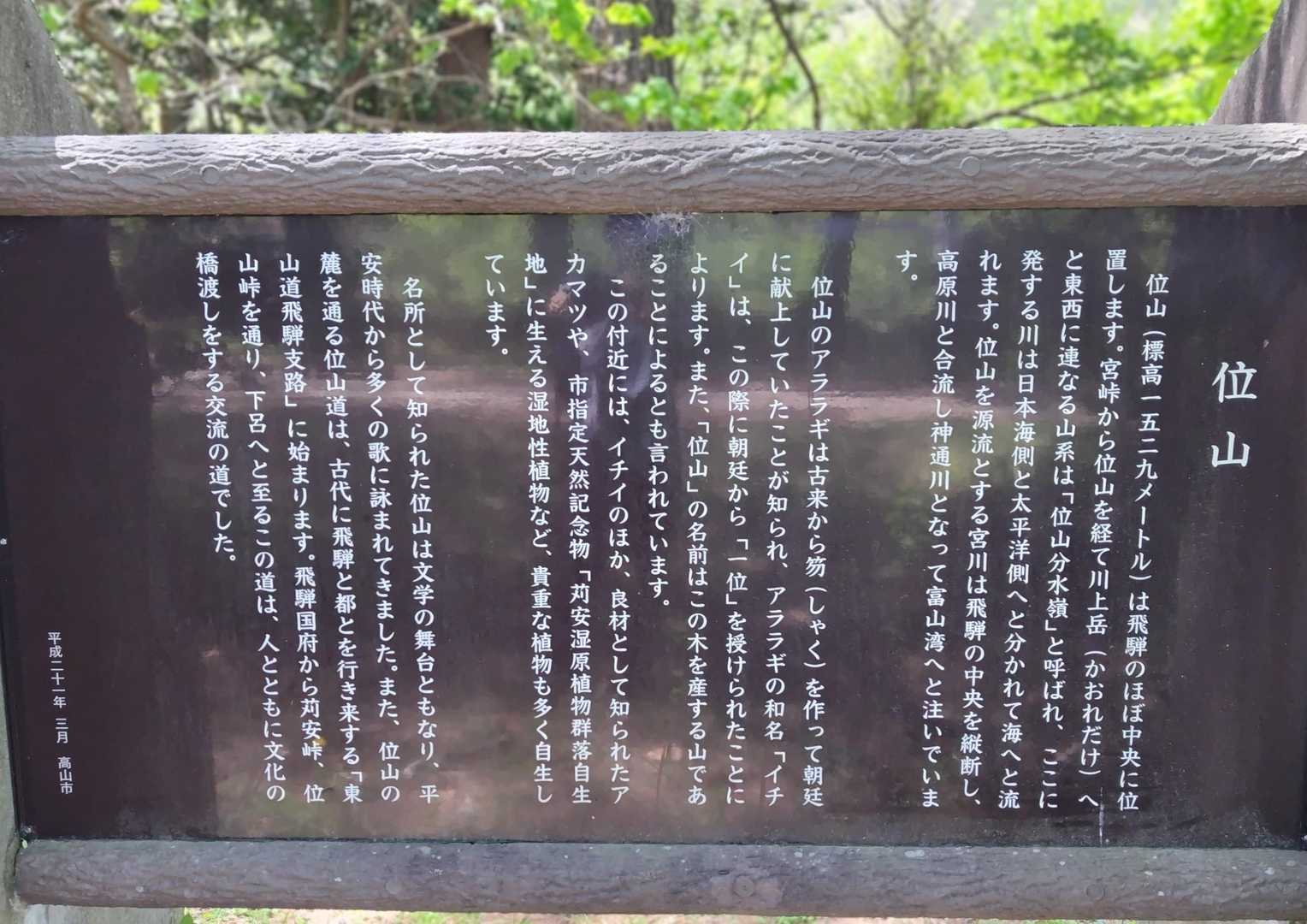 位山 往復コースの写真