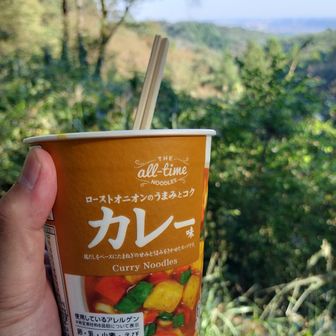 かなり遅いランチ
今日もカップ麺 それもカロリー高いカレー味食べてしまった😂