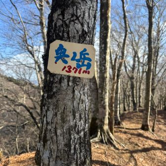 1座目　奥ノ岳⛰️