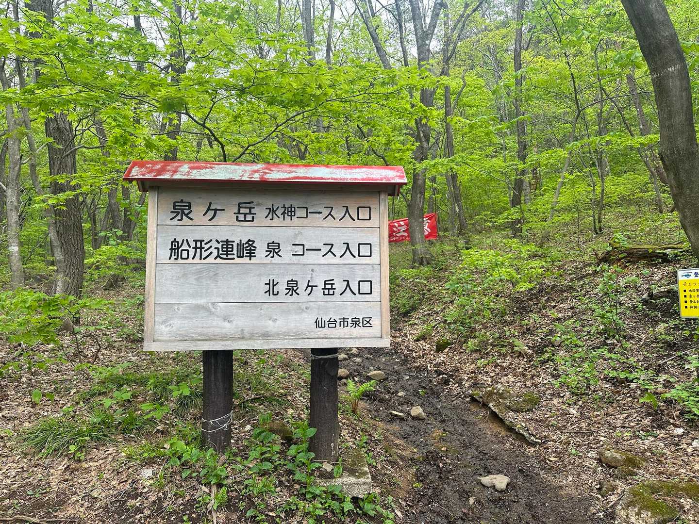 黒鼻山登山口-黒鼻山 往復コースの写真