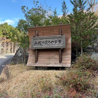 まずはつぶらの公園