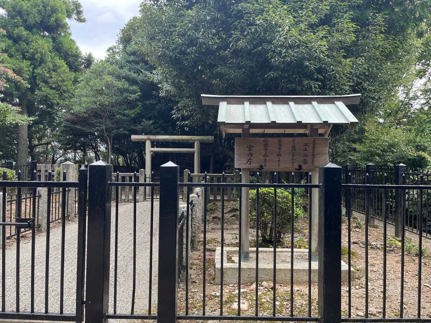急登は避けたけど大津皇子の墓🪦で手を合わす🙏