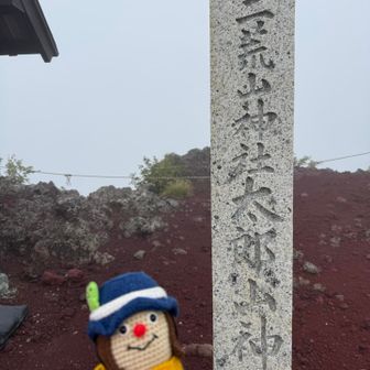 みなさんが下山後、
山頂を一人ブラブラ😆

バチコちゃんの目👀⁉️
笑ゥせぇるすまんの喪黒福造さんに
似てるかも😱❓と思ってしまう💦

