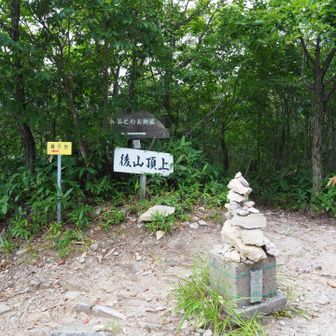 後山頂上