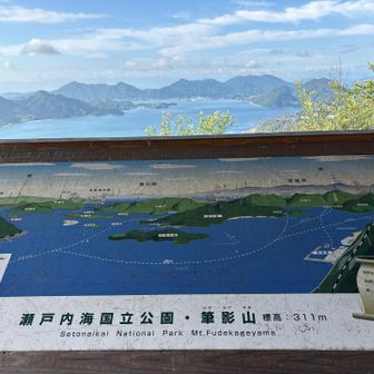 筆影山の展望台で四国方面が見えています🙆‍♀️