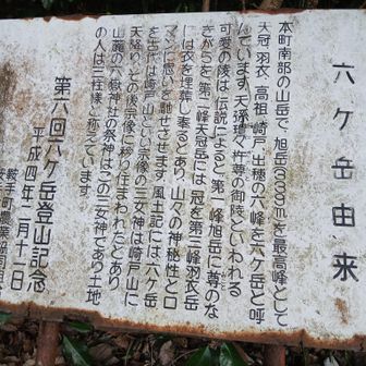 🫡🤭良く見ると意識して登った訳じゃないのに六ヶ岳の六座を全て登ったことにビックリ👀ビックリ😨しました
地図を見たら六座を具るっと回って
繋がっとるバイ！☺今さら❗