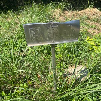 風師山って書いてあります‼️