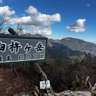 臼杵ヶ岳に到着✨️