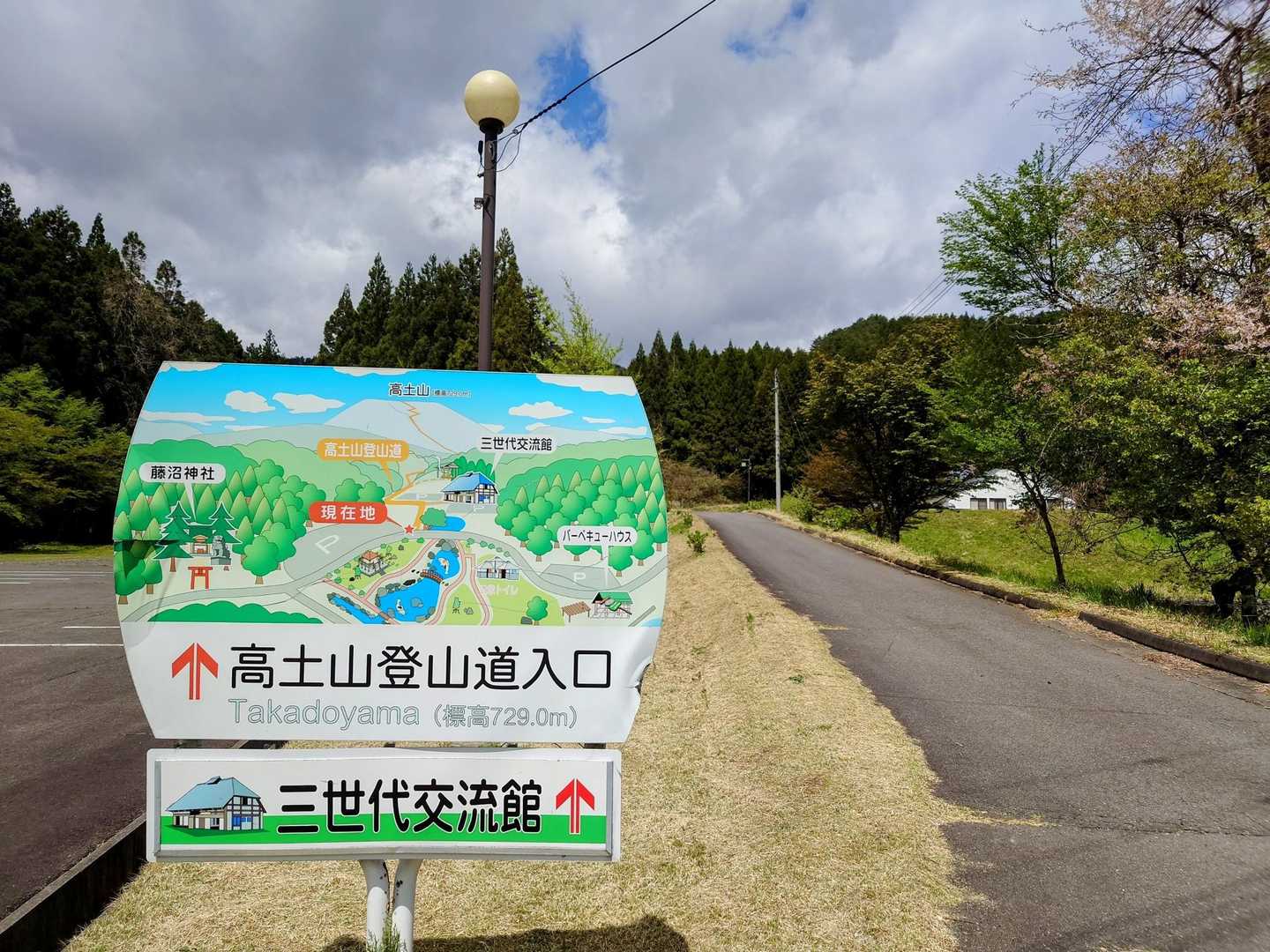 高土山登山道入口-高土山 周回コースの写真