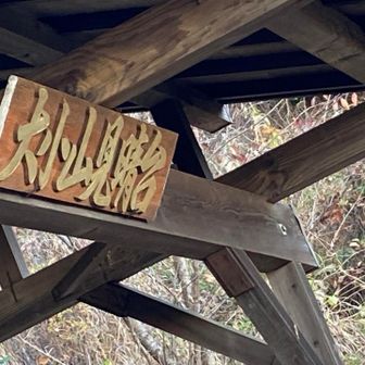 大小山見晴らし台