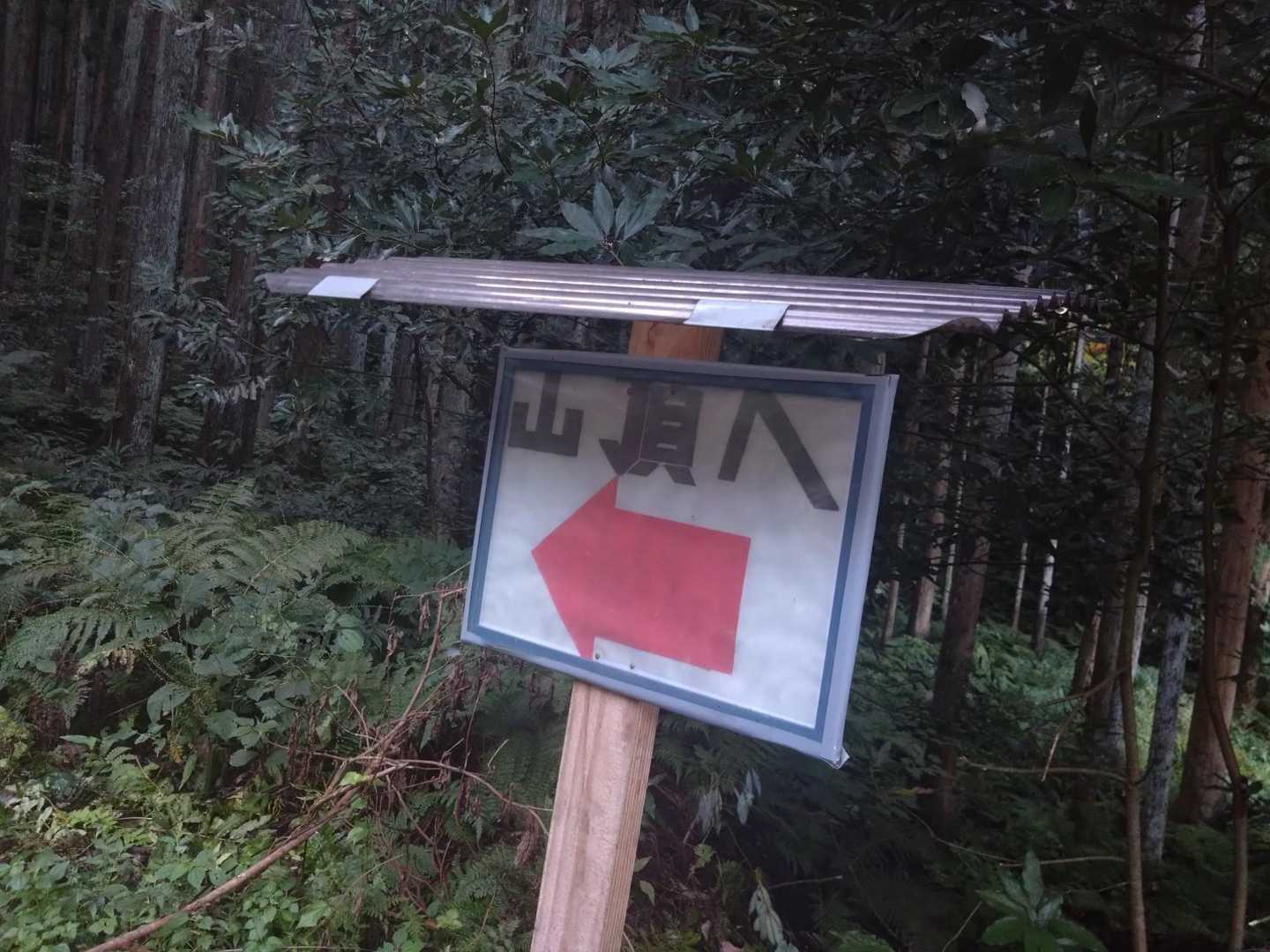 屋根付きで大切にされている標識
整備されている方の優しさを感じる💕