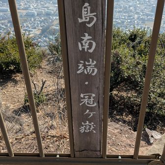 尾根はひたすらまっすぐで歩きやすく、ご機嫌のまま冠ヶ嶽山頂に到着