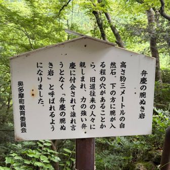 うーん、弁慶は関係なくない？