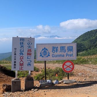 浅間山をバックに
再度、グンマー帝国
この先生きて帰れる保証はない😱