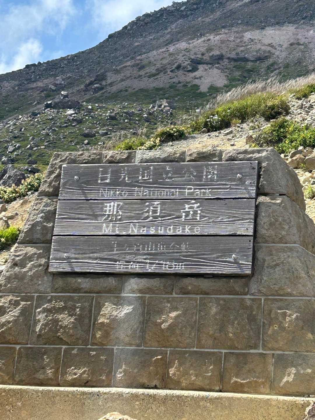 那須ロープウェイ 山頂駅-茶臼岳-峠の茶屋登山口-那須ロー 縦走コースの写真
