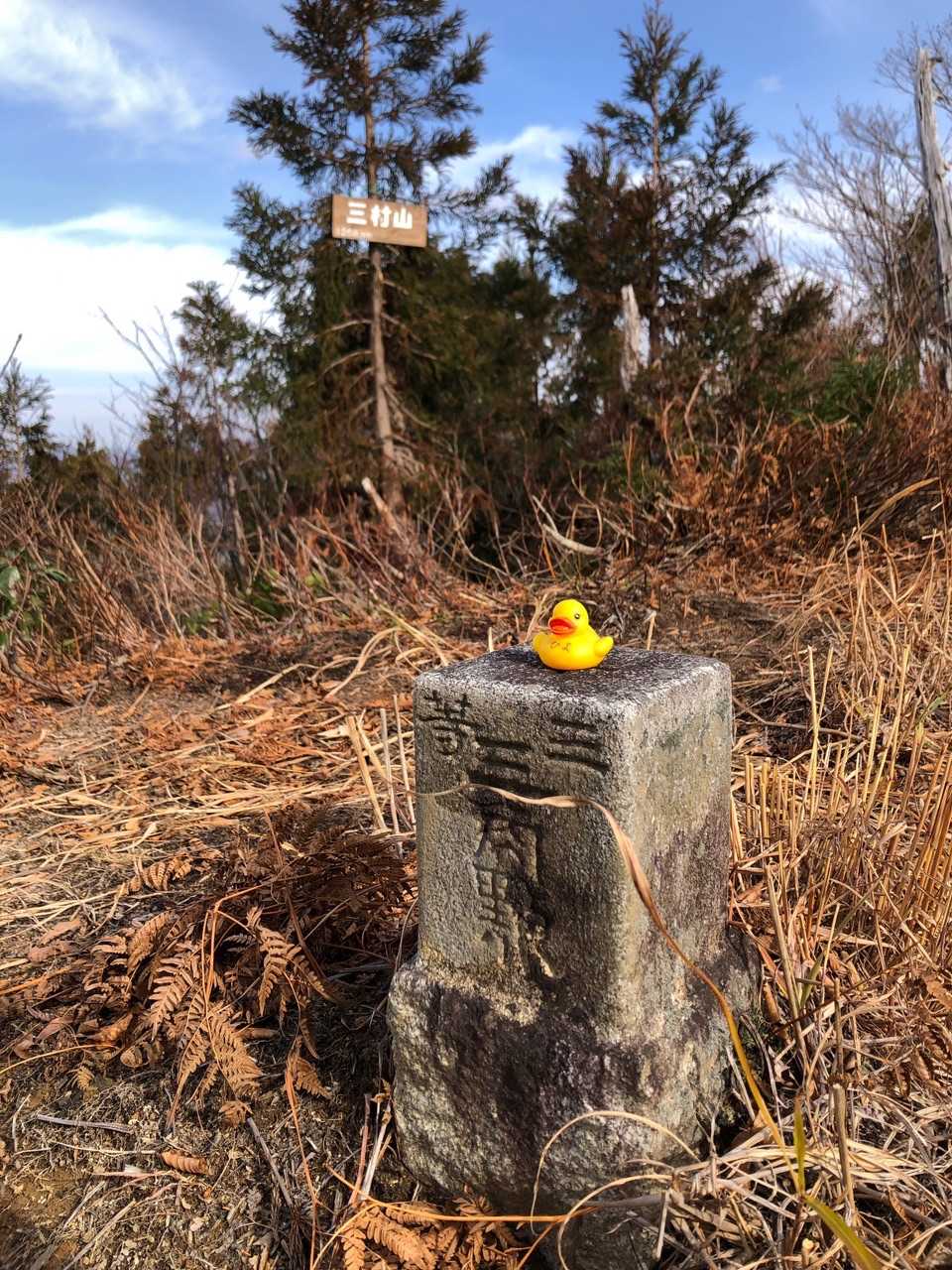 新しい看板と三角点
三等三角点　点名　三村山　1258.48m
