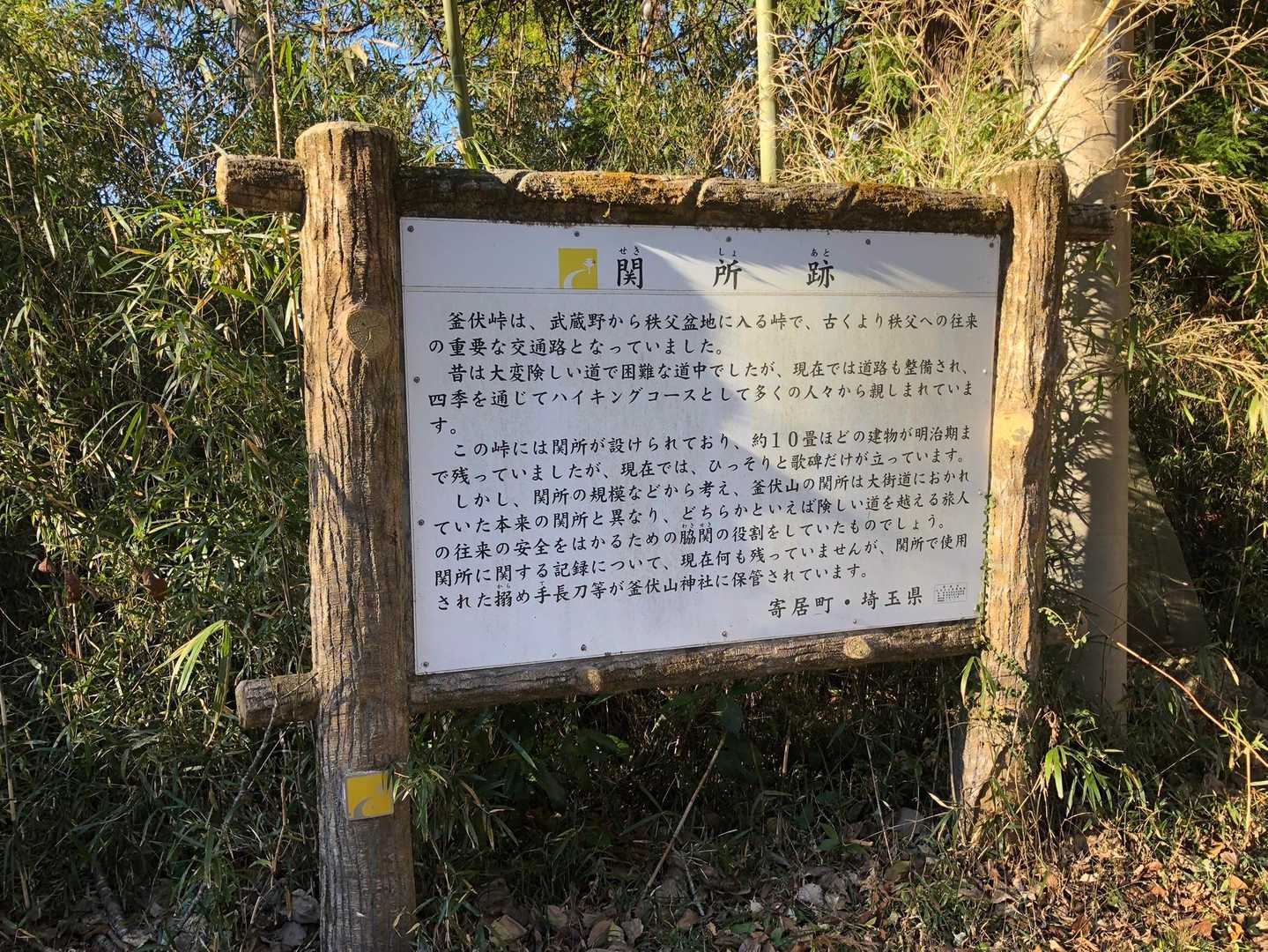こんなところに関所があったらしい
