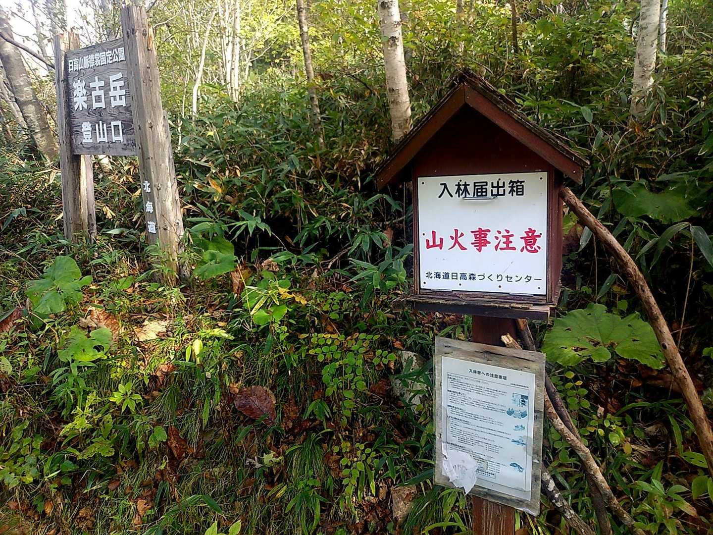 入林届書いて。出発です。