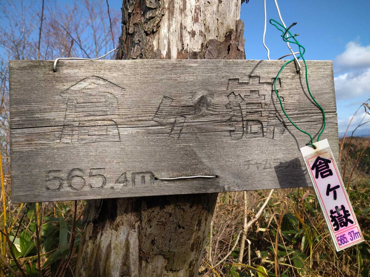 倉ヶ岳の写真
